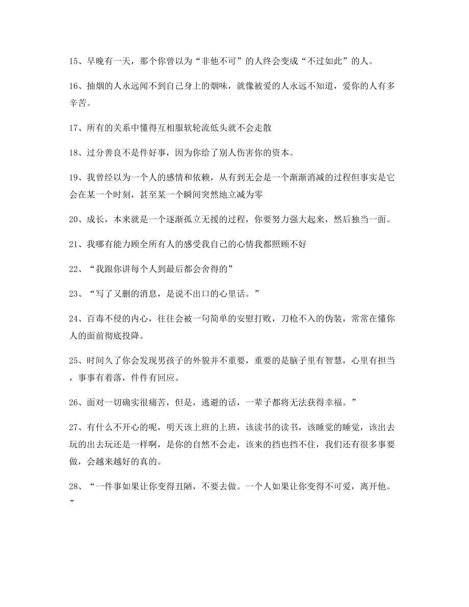 【短视频文案】情感感情类文案百条朋友圈精选文案.docx_第2页