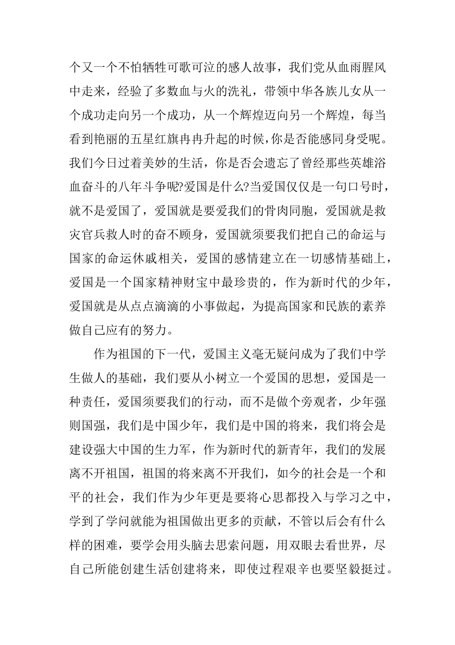 《开学第一课》理想照亮未来2021心得感悟范本.docx_第2页