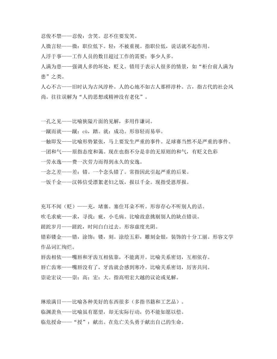 最新整理：中考常考高频成语专题练习精选.docx_第2页