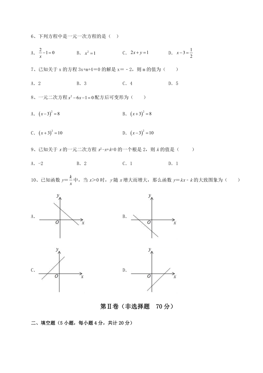 中考数学2022年福建省莆田中考数学第二次模拟试题(含答案解析).docx_第2页