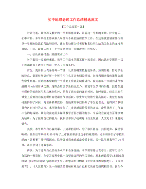 初中地理教师年度工作总结五篇合集.docx