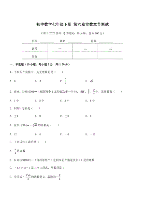 精品解析2021-2022学年人教版初中数学七年级下册-第六章实数章节测试试题(含解析).docx