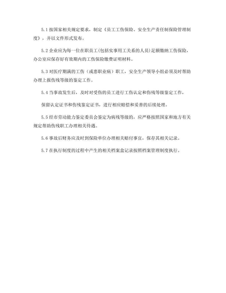 工贸企业员工工伤保险、安全生产责任保险管理制度.docx_第2页