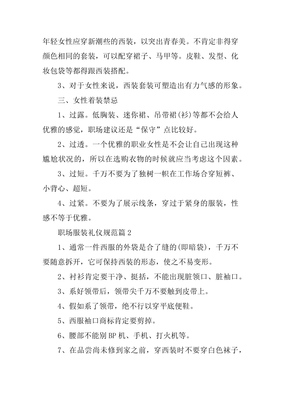 职场服装礼仪规范例文.docx_第2页