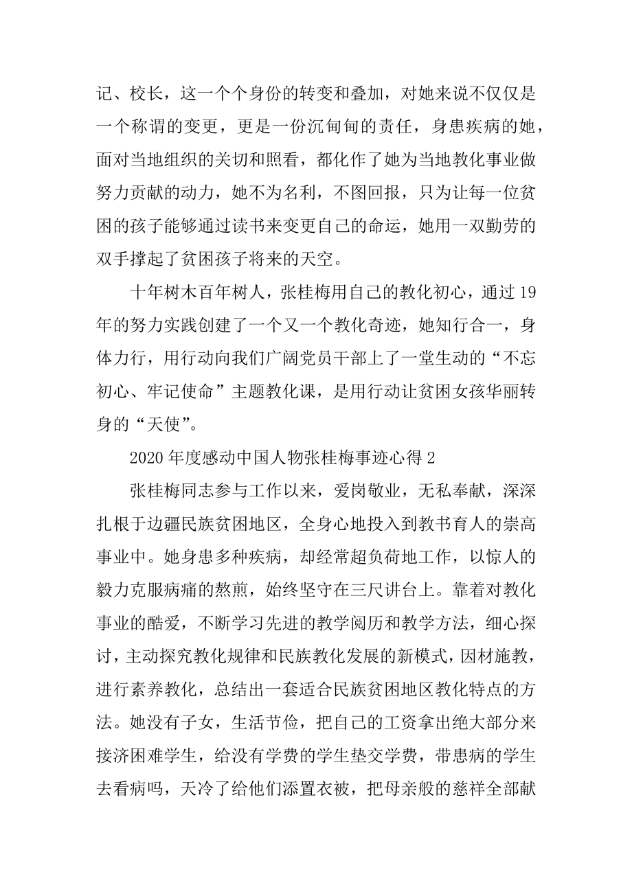 感动中国人物张桂梅先进事迹心得优质.docx_第2页