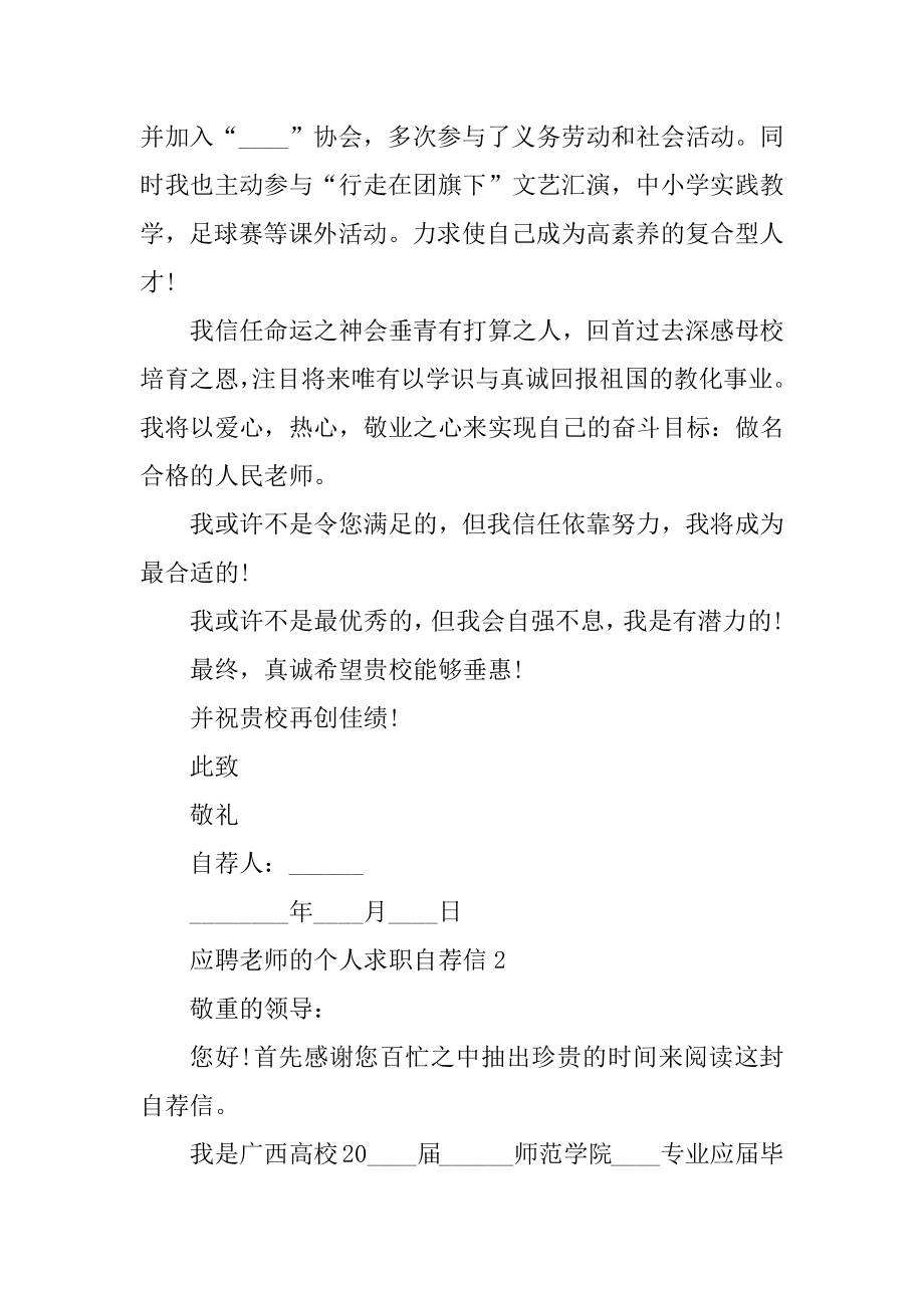 应聘老师的个人求职自荐信最新.docx_第2页