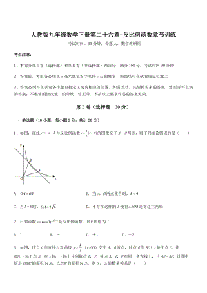 人教版九年级数学下册第二十六章-反比例函数章节训练练习题(名师精选).docx