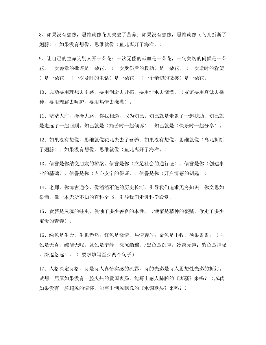 名师整理小学语文仿写句子练习大全.docx_第2页