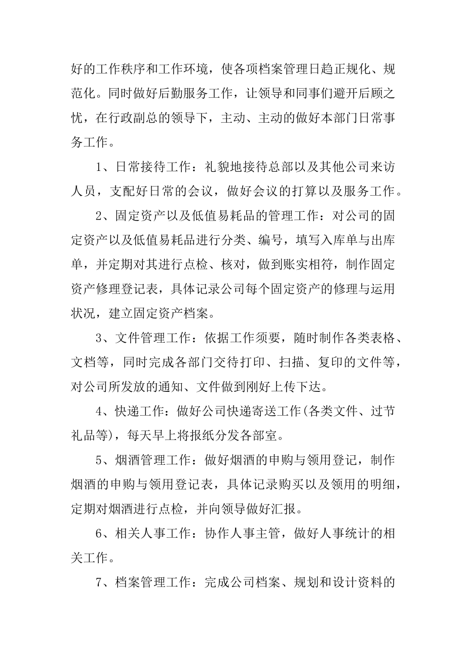 2021行政人员年终工作总结例文.docx_第2页