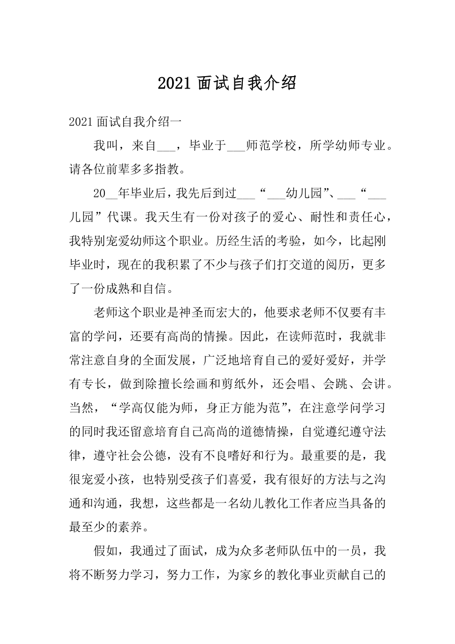 2021面试自我介绍最新.docx_第1页