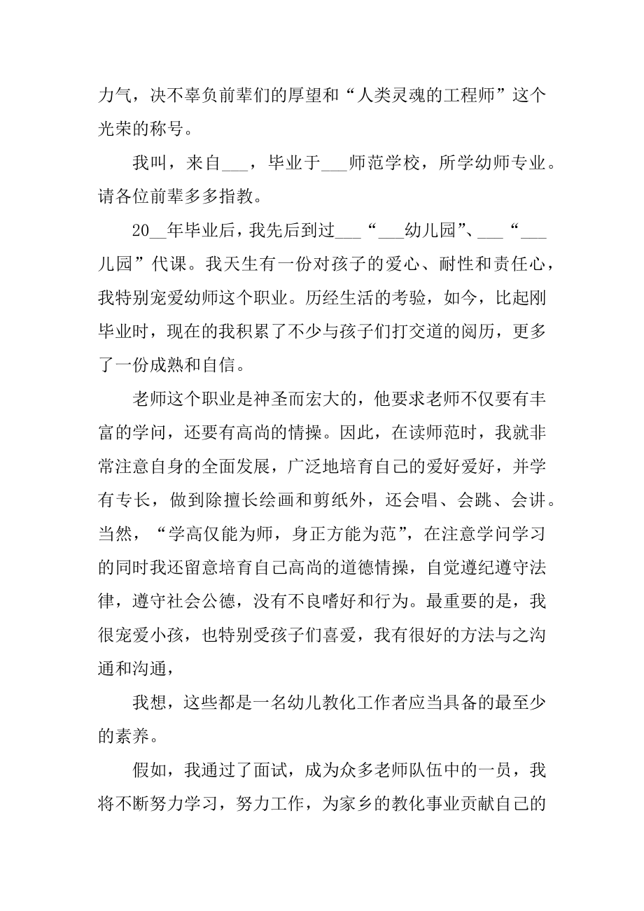 2021面试自我介绍最新.docx_第2页