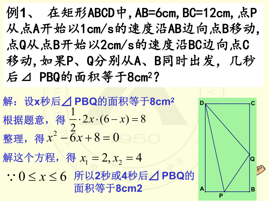 一元二次方程应用题(动点问题)ppt课件.ppt_第2页