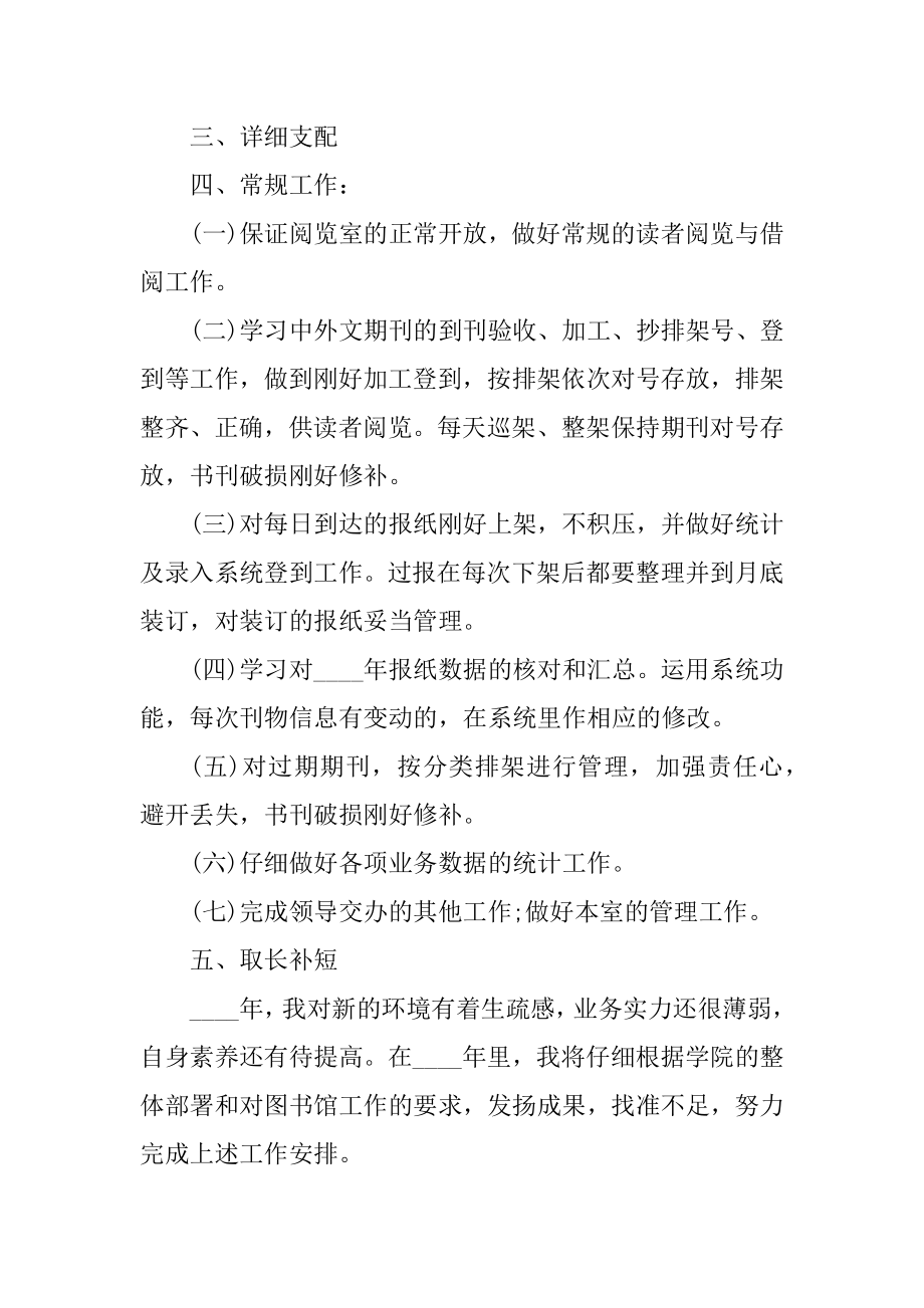 图书馆个人工作计划范本精编.docx_第2页