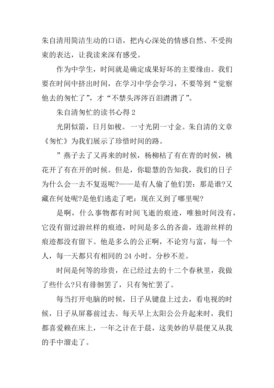 朱自清匆匆的读书心得精品.docx_第2页