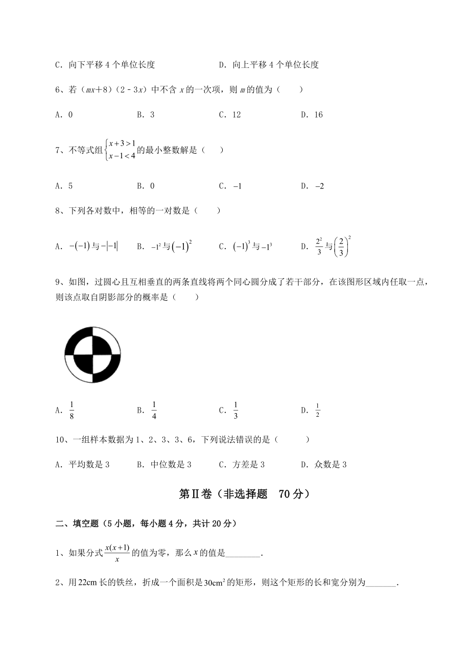 模拟真题：2022年黑龙江省七台河市勃利县中考数学模拟真题测评-A卷(含答案解析).docx_第2页