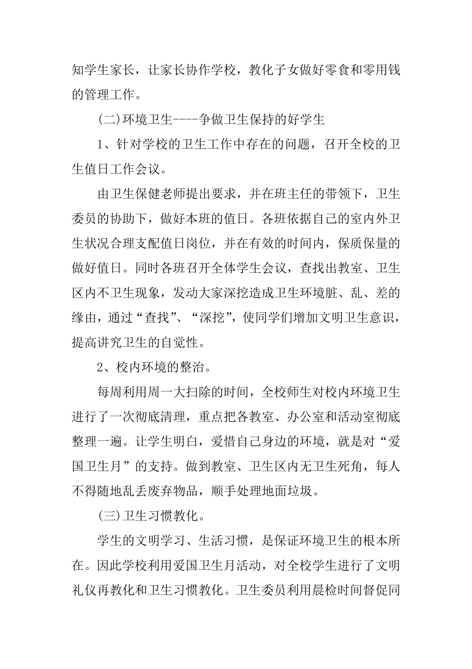 校园爱国卫生月活动总结汇总.docx_第2页