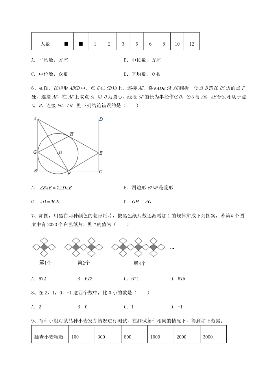 【难点解析】2022年北京市海淀区中考数学模拟定向训练-B卷(含答案及详解).docx_第2页