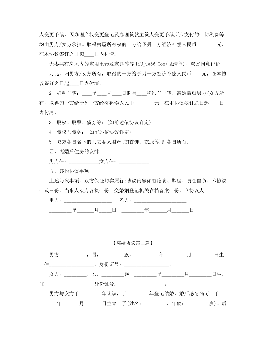 离婚协议范本参考(大全).docx_第2页