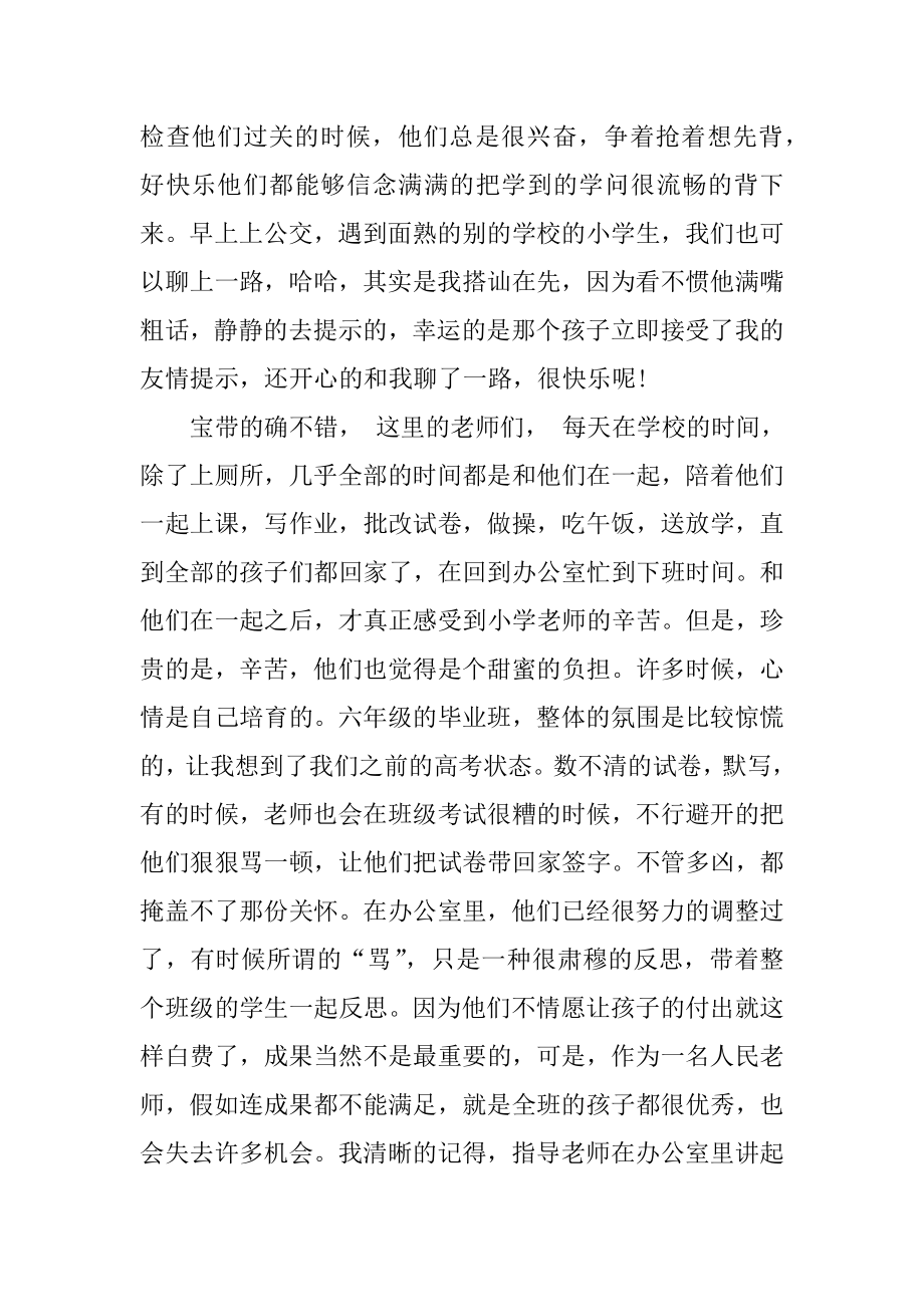 2021幼师毕业实习周记优质.docx_第2页