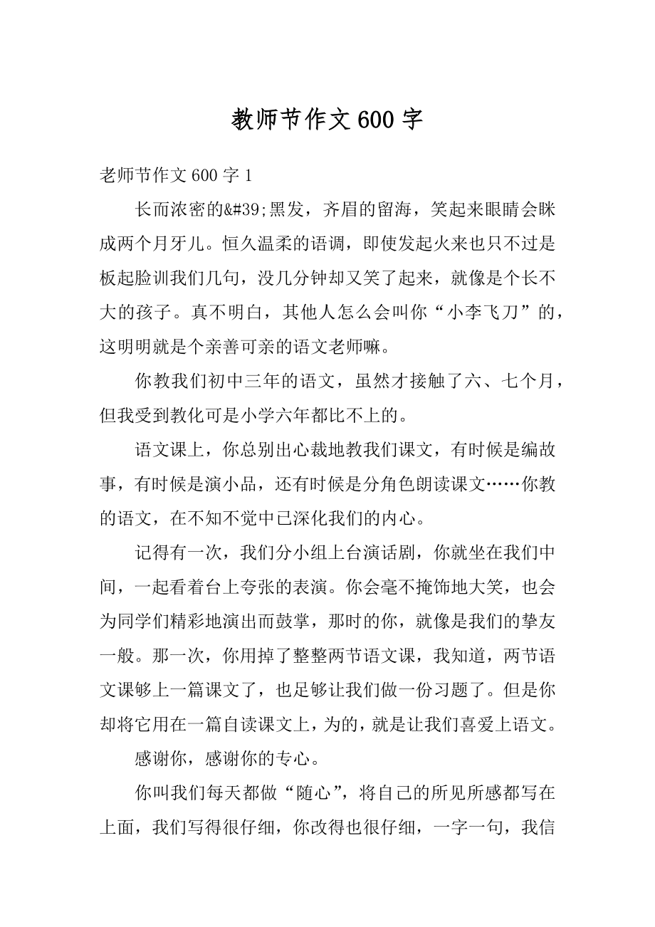 教师节作文600字范文.docx_第1页