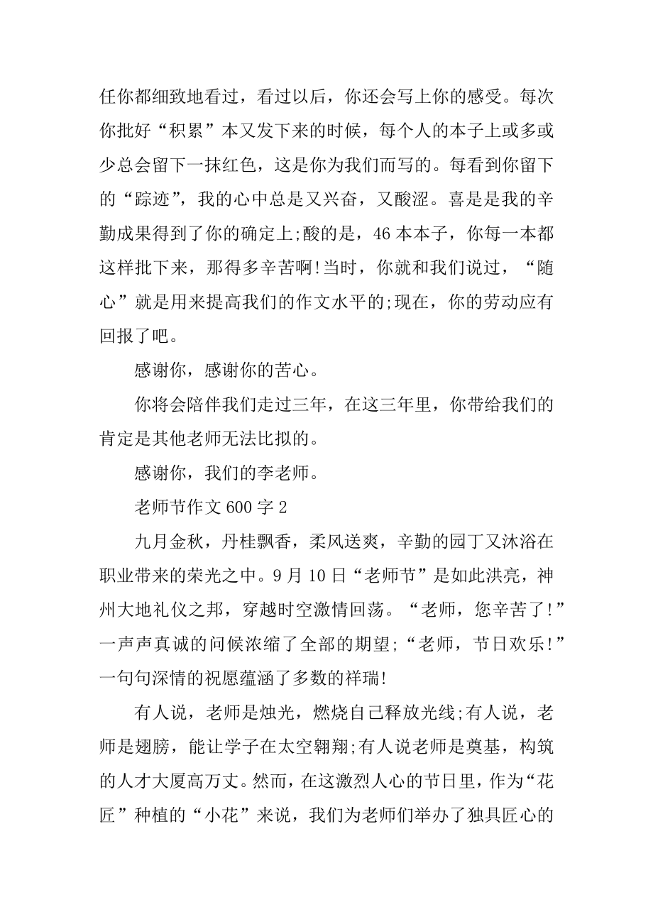 教师节作文600字范文.docx_第2页