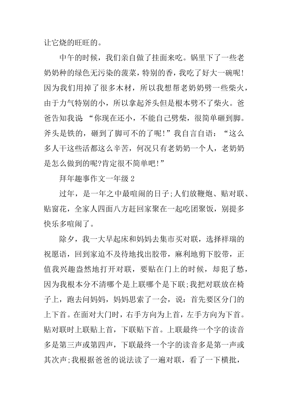 拜年趣事作文一年级汇总.docx_第2页