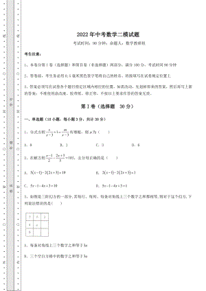 中考数学2022年中考数学二模试题(含答案及解析).docx