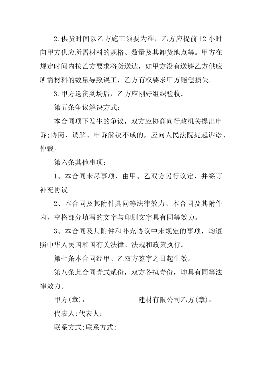 2022标准货物销售合同5篇精编.docx_第2页