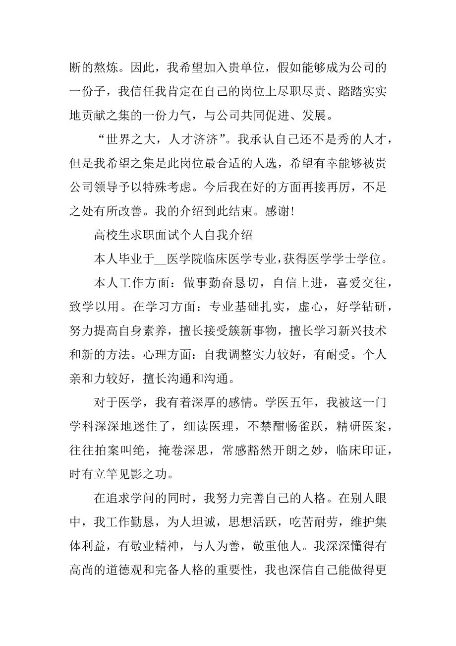 大学生求职面试个人自我介绍7篇例文.docx_第2页