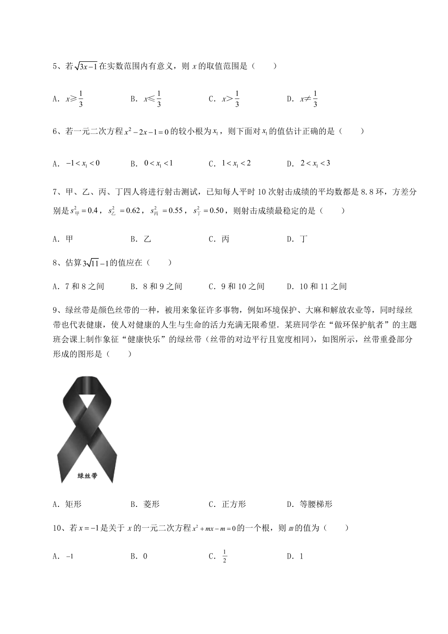 2022年精品解析沪科版八年级下册数学期末专项测评-卷(Ⅲ)(含答案及解析).docx_第2页