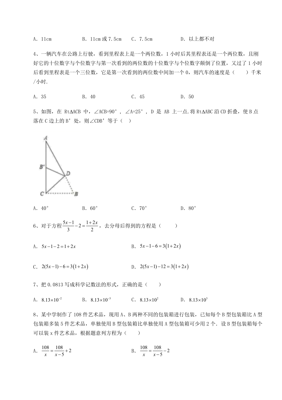 【难点解析】2022年吉林省长春市南关区中考数学历年真题汇总-(A)卷(含答案详解).docx_第2页