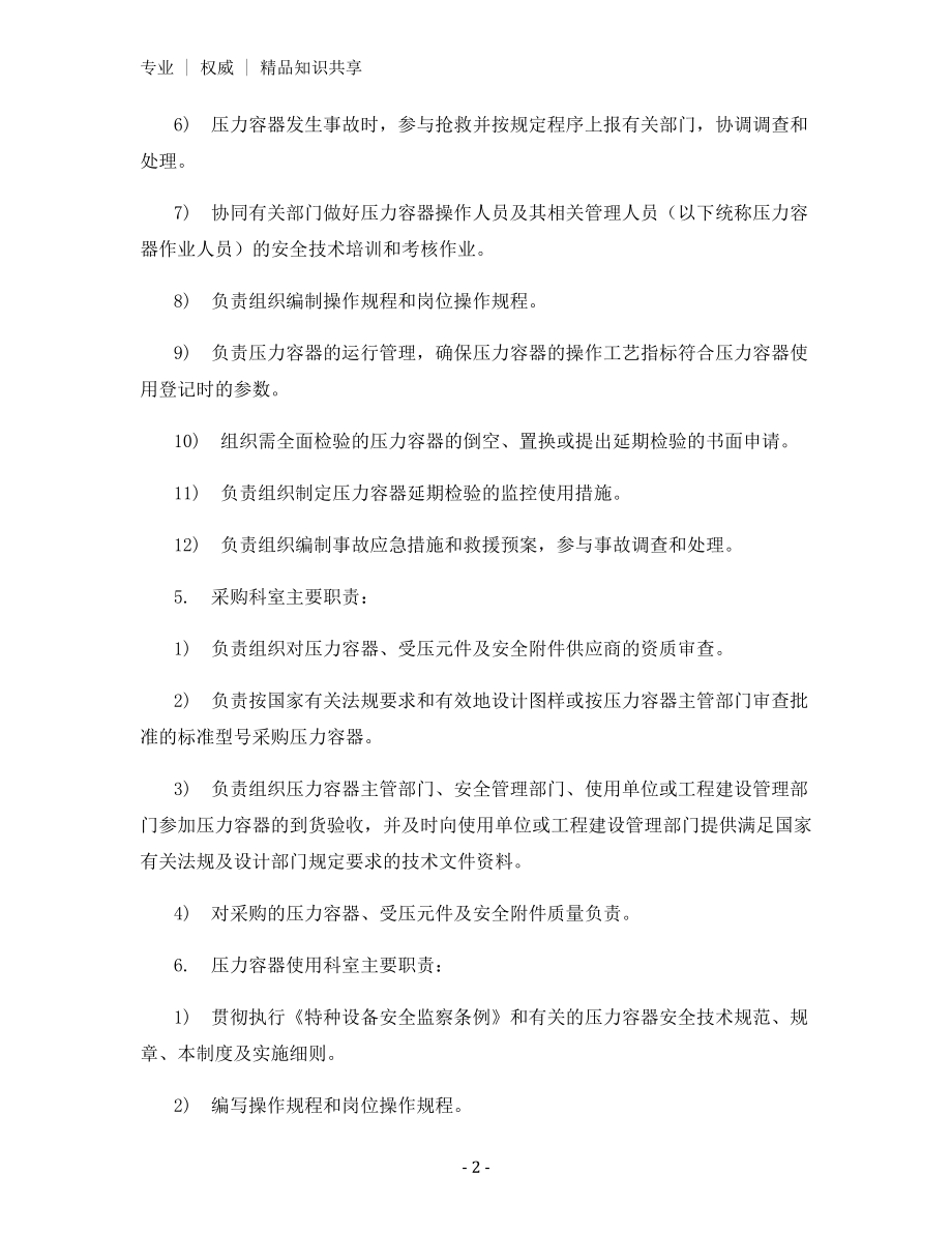 医院压力容器管理办法.docx_第2页