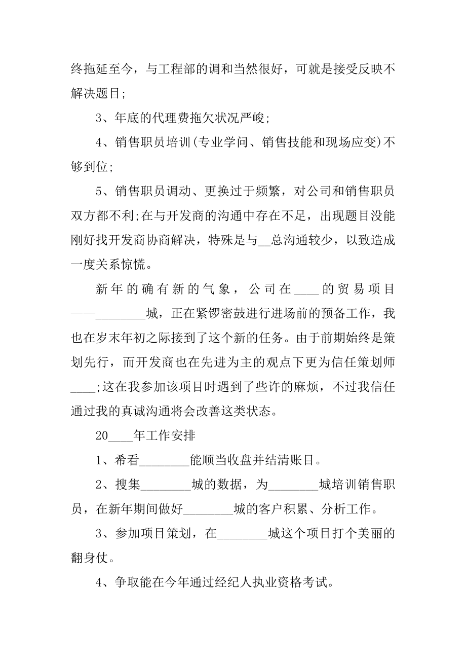 房地产销售经理总结最新.docx_第2页