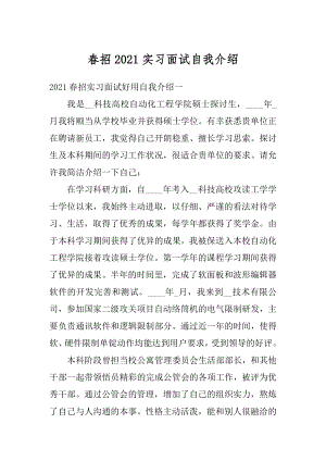 春招2021实习面试自我介绍最新.docx