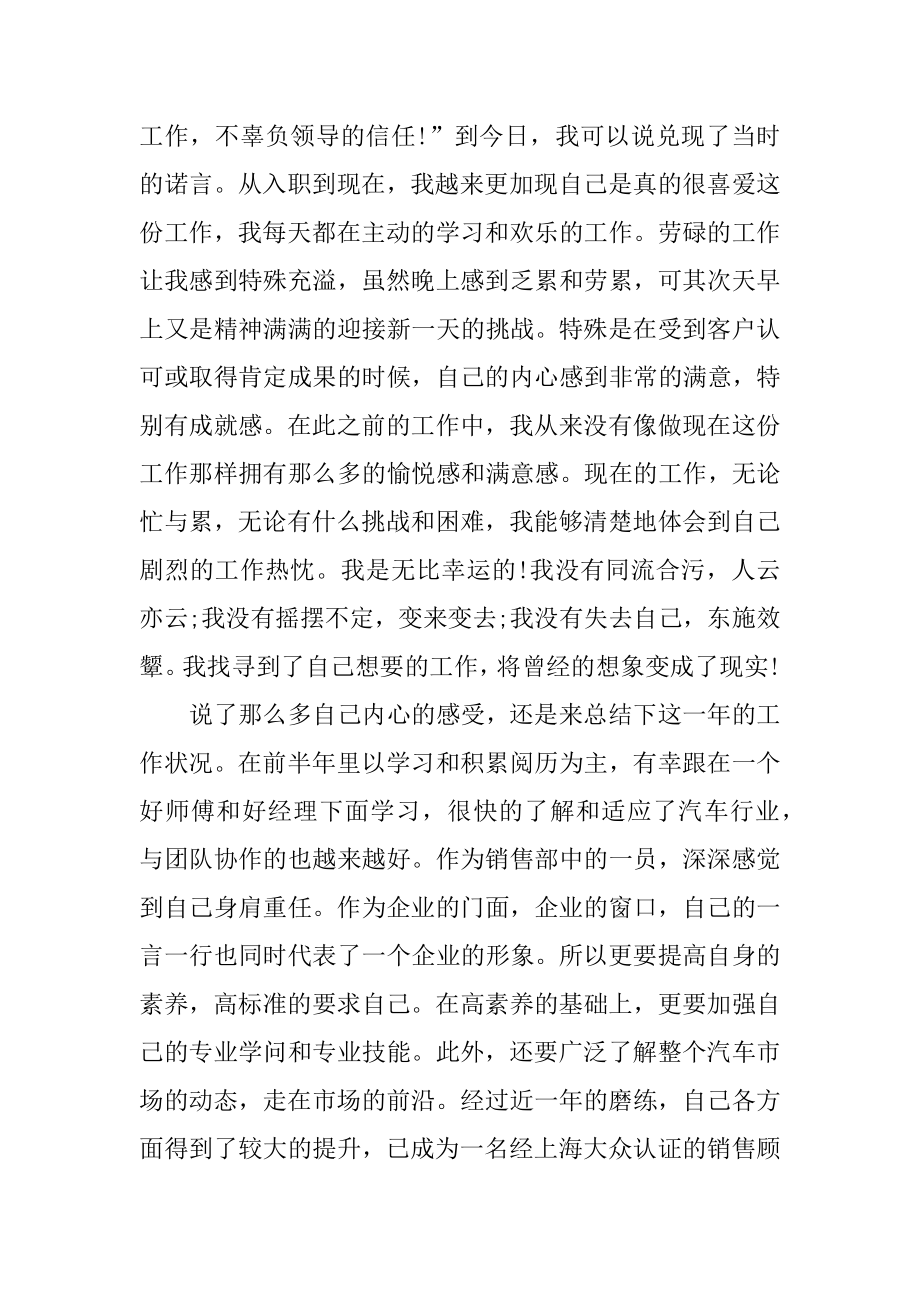 汽车销售工作计划和总结范文优质.docx_第2页