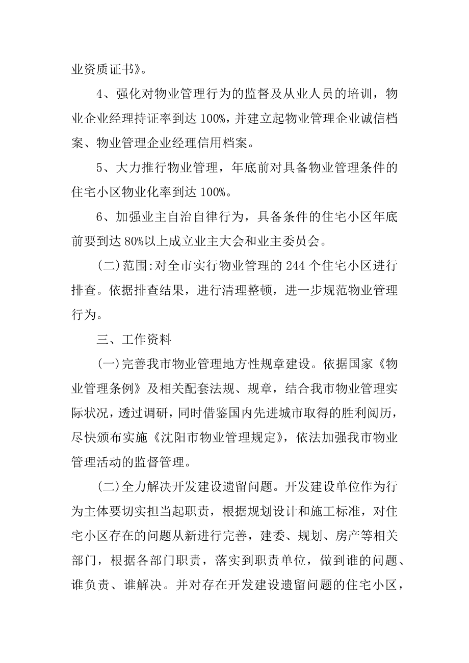 小区物业管理策划方案模板范文.docx_第2页