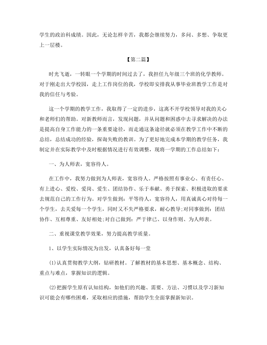 关于教师的个人教学总结范文.docx_第2页