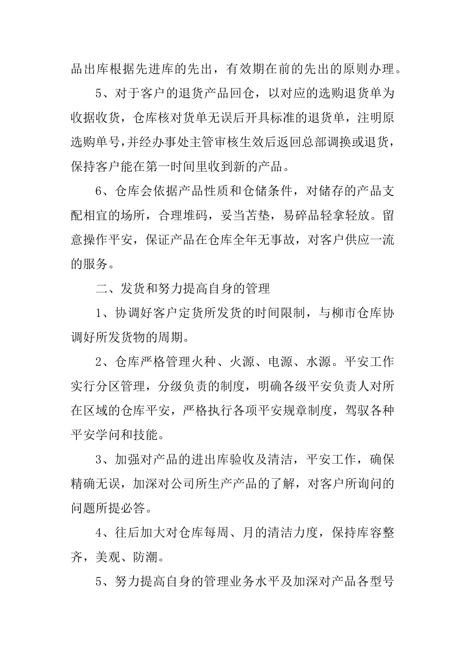 仓库工作总结报告范例.docx_第2页