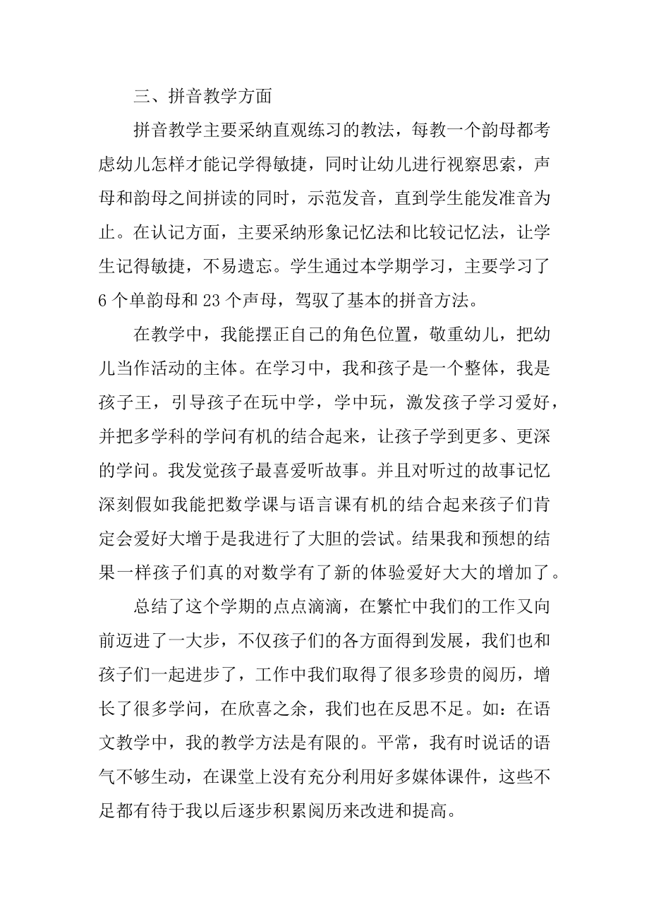 学前班个人总结汇报最新（个人通用）范文.docx_第2页