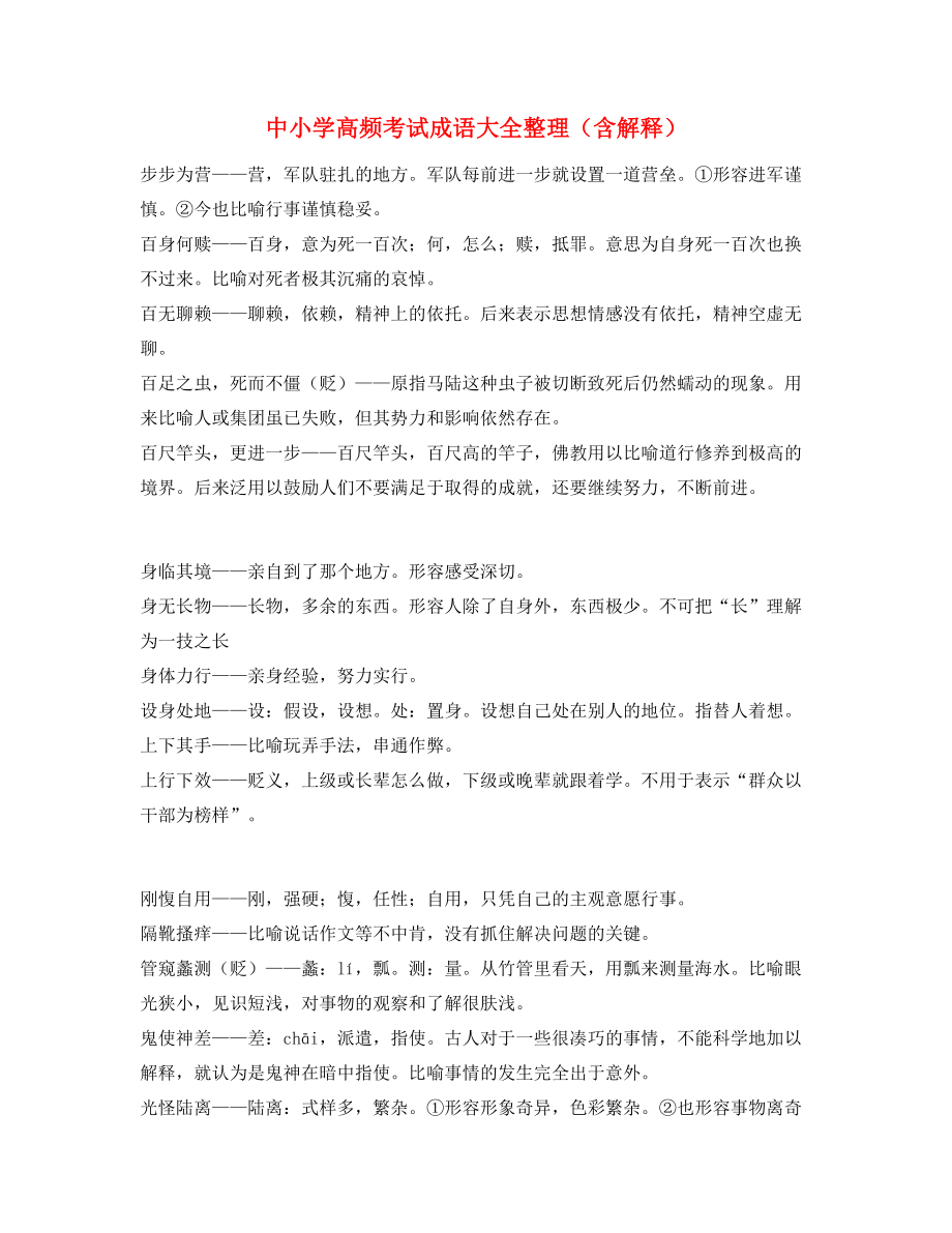 最新中考常考高频成语专项练习资料(合集).docx_第1页