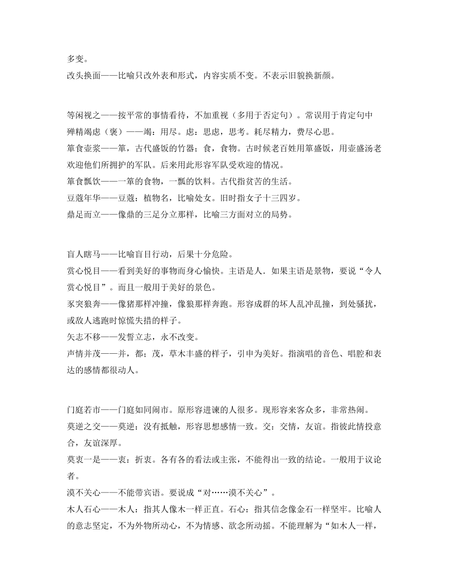 最新中考常考高频成语专项练习资料(合集).docx_第2页