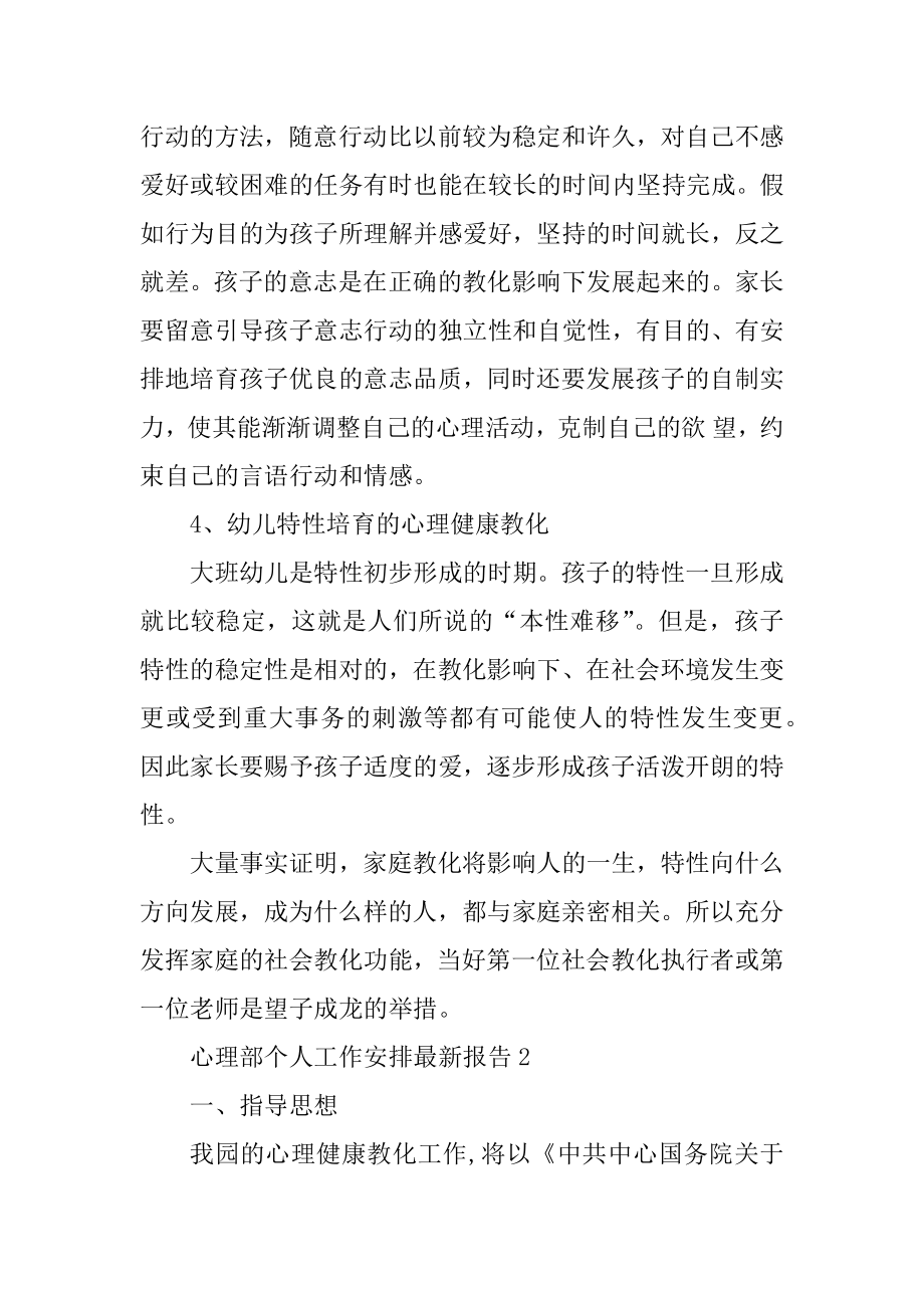 心理部个人工作计划最新报告范例.docx_第2页