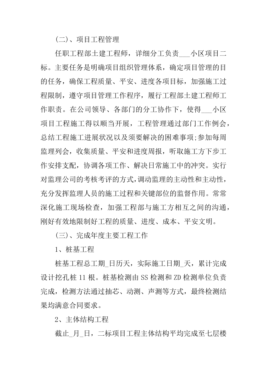 2020建筑工程师的年度工作总结范本.docx_第2页