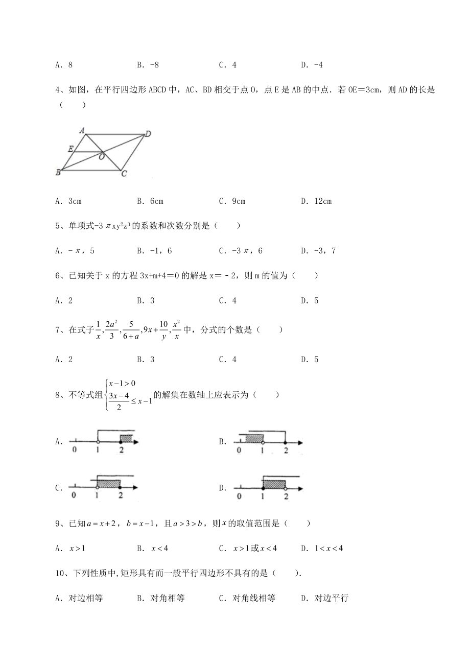 中考强化训练2022年福建省龙岩市中考数学模拟定向训练-B卷(精选).docx_第2页