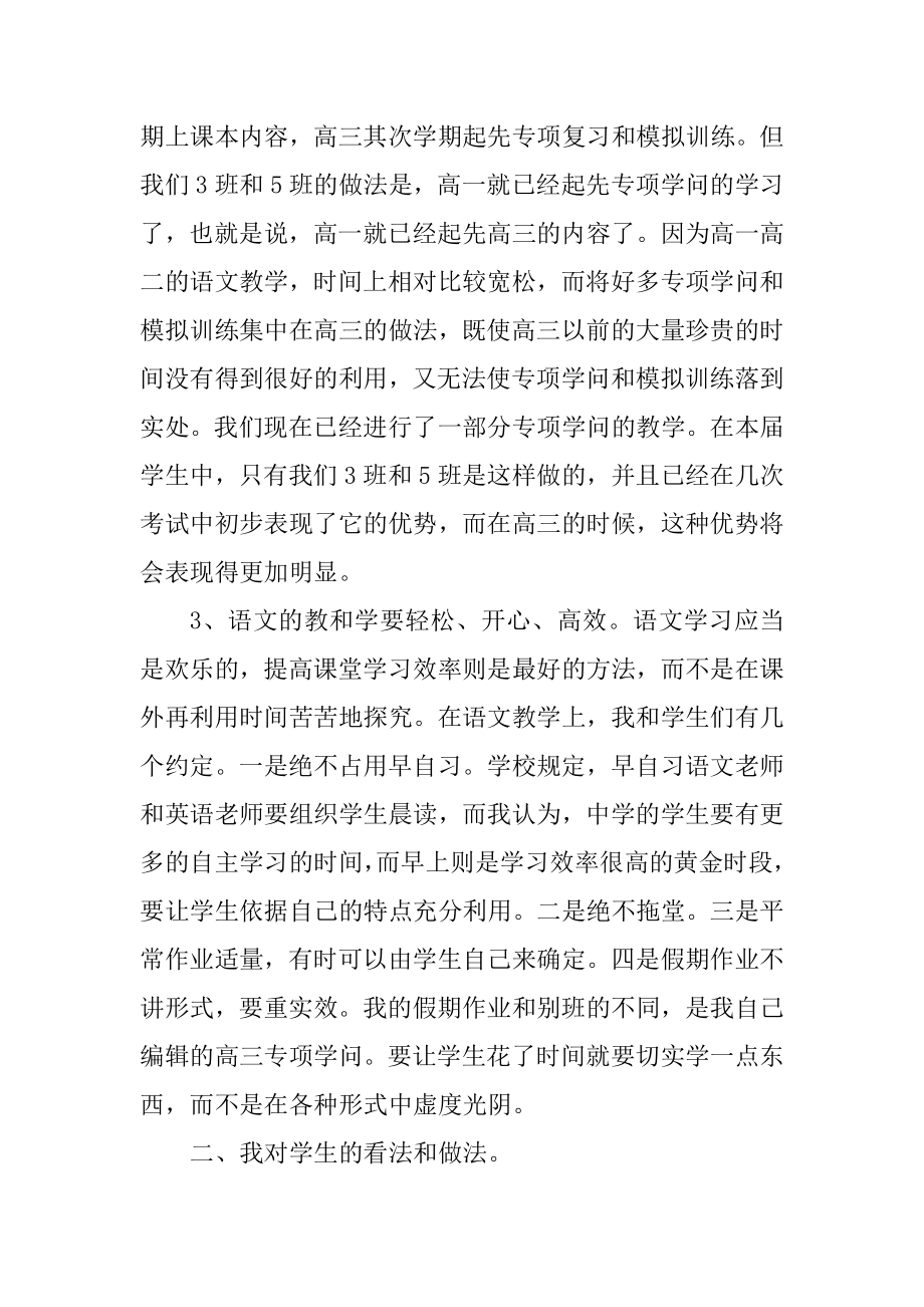 家长会数学老师发言稿简短优质.docx_第2页