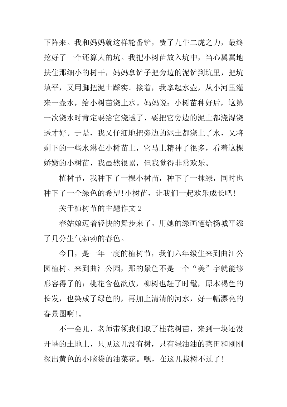 关于植树节的主题作文优质.docx_第2页