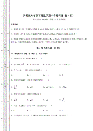 2022年最新强化训练沪科版八年级下册数学期末专题训练-卷(Ⅱ)(含答案详解).docx