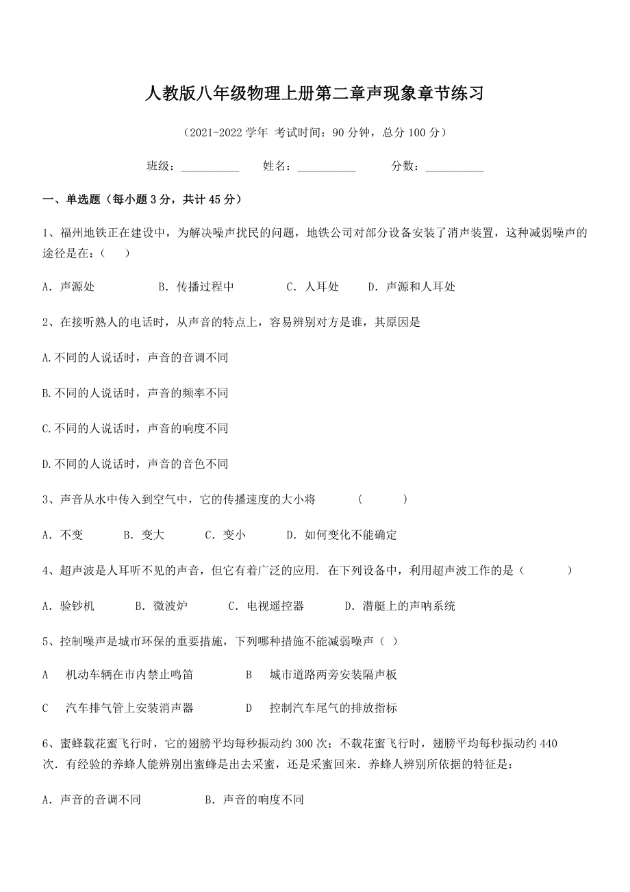 精品解析：2021年最新人教版八年级物理上册第二章声现象章节练习试题(无超纲).docx_第2页