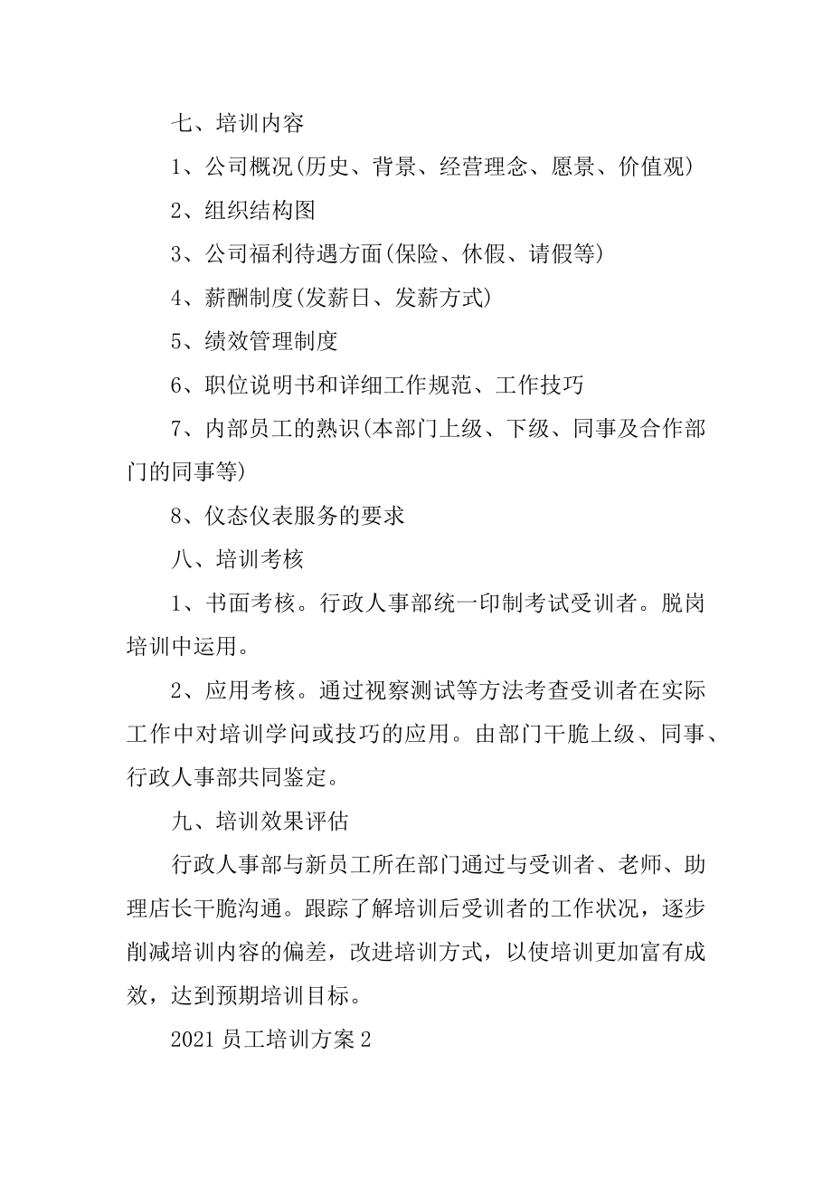 员工培训方案模板范文优质.docx_第2页