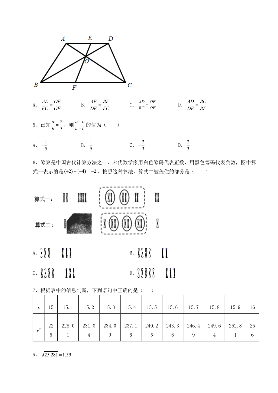 强化训练：2022年广东省广州市越秀区中考数学备考真题模拟测评-卷(Ⅰ)(含答案详解).docx_第2页